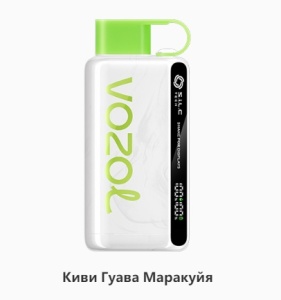 Одноразовый POD Vozol Star 10000 - Киви Гуава Маракуйя