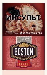 Сигареты с/ф BOSTON Rosso Super Slims