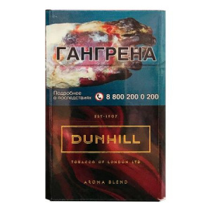 Сигареты с/ф DUNHILL Aroma Red