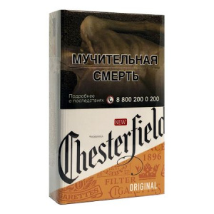 Сигареты с/ф CHESTERFIELD ORIGINAL