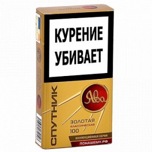 Сигареты с/ф Ява 100 Золотая Классическая &quot;СПУТНИК&quot;