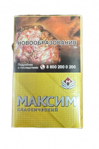 Сигареты с/ф МАКСИМ КЛАССИЧЕСКИЙ Золотой MT