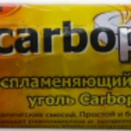 Уголь CARBOPOL d 35mm (10 таб)