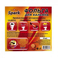 Фольга для кальяна SPARK 10 шт