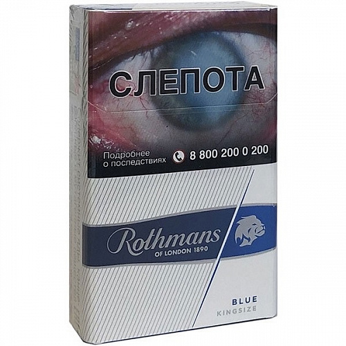 Сигареты с/ф Rothmans Royals BLUE KINGSIZE