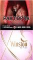 Сигареты с/ф Winston XS Kiss Dream